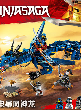 幻影忍者雷电暴风神龙70652人仔战车男孩子儿童拼装积木玩具礼物