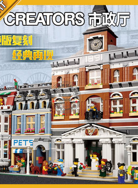 创意高手系列市政厅欧洲街景建筑大楼难度大型拼装积木玩具10224