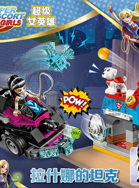 超级女英雄美少女侠系列拉什娜的坦克人仔女孩积木玩具礼物41233