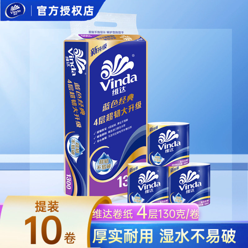 维达卷纸卫生纸整箱批卷筒纸无芯有芯纸巾厕纸家用大量批货,洗护清洁剂/卫生巾/纸/香薰,家用擦手纸,淘宝优惠券,粉丝福利购,淘宝优惠卷