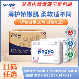 婴芽超薄透气全包臀拉拉裤 男女宝宝专用新生尿不湿 婴儿纸尿裤