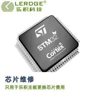 乐积主板芯片维修 主控芯片更换费用 元器件更换 LERDGE
