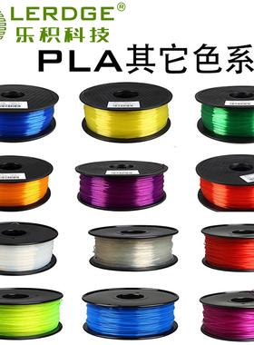 乐积3d打印机耗材pla 1.75mm透明荧光夜光耗材温变光变材料1kg