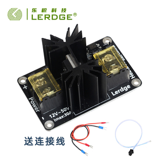 3D打印机大功率热床模块 MOS管大电流负载功率扩展乐积主板配件