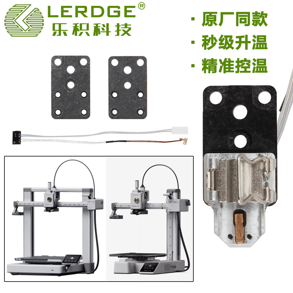 拓T竹热端组件A1/A1mini适用