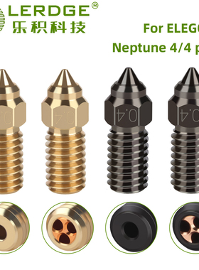 3D打印机配件Elegoo海王星4pro黄铜硬化钢喷嘴CHT三孔高流量热端
