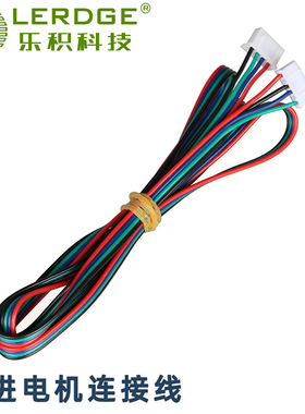 乐积主板配件主控板电机连接线  XH2.54间距白色端子4-6pin 1M 2M