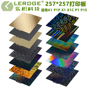3D打印机拓T竹X1C A1打印板高温光面喷涂贴膜pei平台面板 P1P P1S