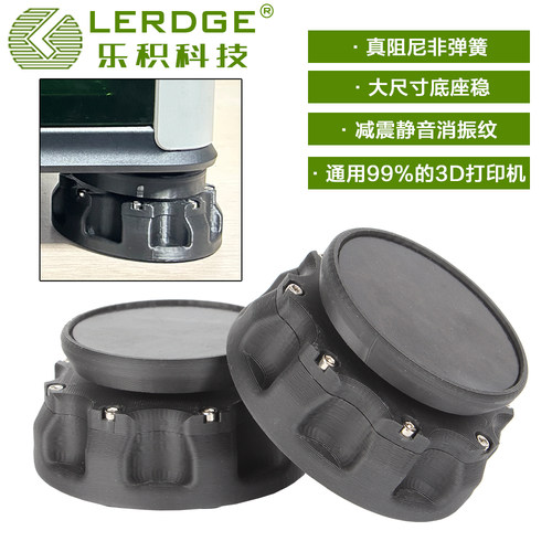 乐积通用3D打印机减震脚垫