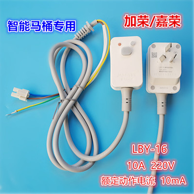 智能马桶洗脚桶加荣漏电插头电源10A 6A