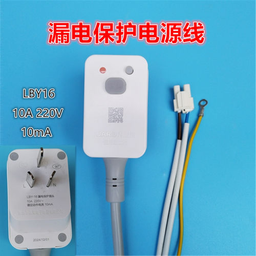 智能马桶洗脚桶加荣漏电插头电源10A 6A