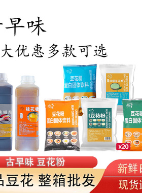 古早味玖公新加坡布丁豆花粉甜品火锅餐饮焦糖黄糖冰奶味豆爽豆花