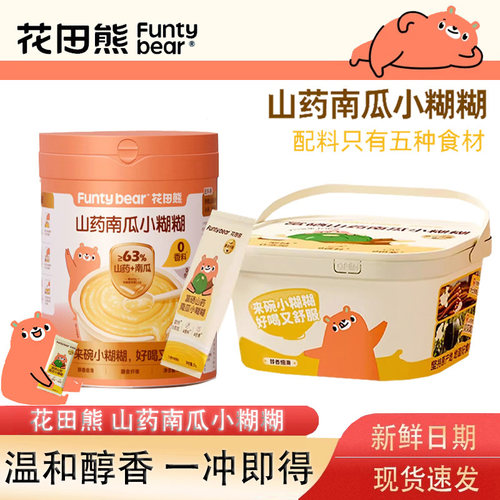 花田熊富硒山药粉南瓜小糊糊冲泡饮品儿童早餐营养代餐即食小米糊