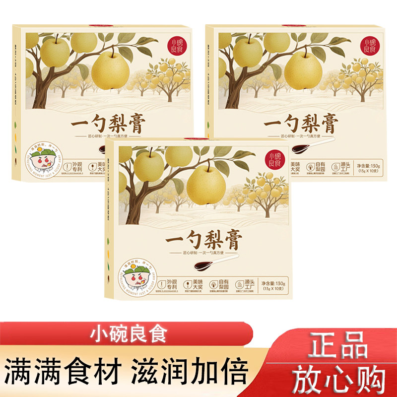 小碗良食秋梨膏 原榨酥梨萃 儿童老人酥润枇杷秋梨膏泡水便携