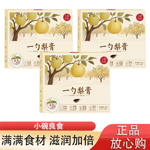 小碗良食秋梨膏 原榨酥梨萃 儿童老人酥润枇杷秋梨膏泡水便携