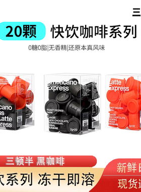 三顿半黑咖啡美式拿铁20颗盒装威速溶快饮冷萃即溶冻干手冲咖啡