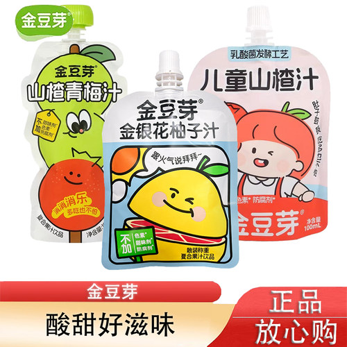 金豆芽金银花柚子汁山楂青梅汁儿童山楂汁饮品解渴饮料100ml