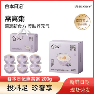 谷本日记燕窝粥桃胶银耳早餐速食五谷杂粮即食代餐滋补品