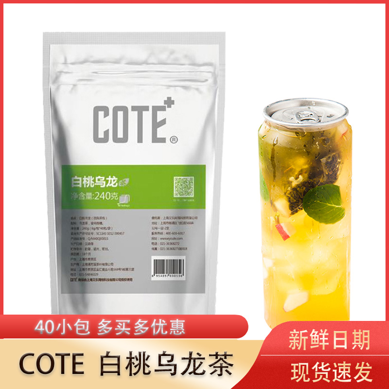 日本日料店商用COTE又乐白桃风味乌龙茶茶包奶茶原料碎茶茶底40包