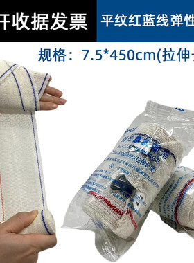 红蓝线氨纶弹力绷带红十字培训