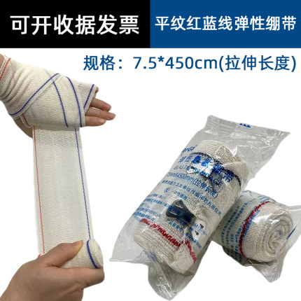 红蓝线氨纶弹力绷带医疗纯棉布打脚胸部手腕拳击运动绑带反复使用