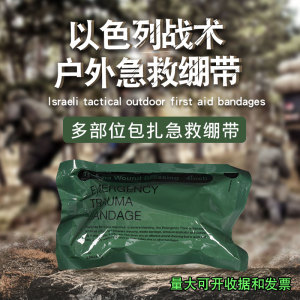 部队以色列急救止血应急弹力绷带灭菌户外急战术救绷军绿外用绷带