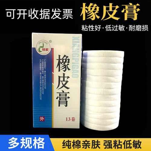 压敏胶带橡皮膏医用棉布型透气低