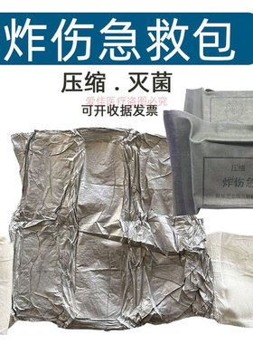 际华三角巾急救包炸伤包急救包
