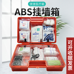 ABS挂墙急救箱医疗箱医药箱
