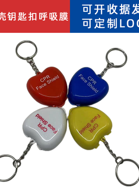 CPR急救呼吸面罩一次性人工呼吸膜单阀门钥匙扣礼品Face shield