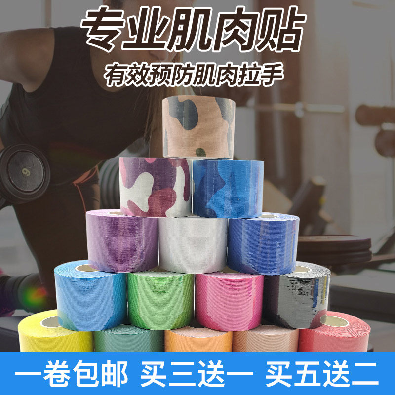 专业肌肉贴布胶布运动自粘绷带拉伤康复肌力肌能弹性肌肉布贴胶带