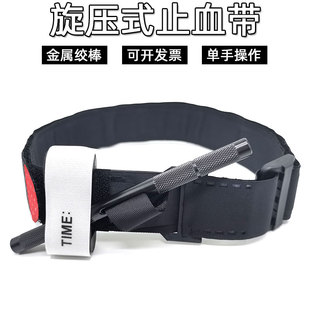 金属绞棒止血带旋压式单手操作户外野营应急装备急救绷带防护救生