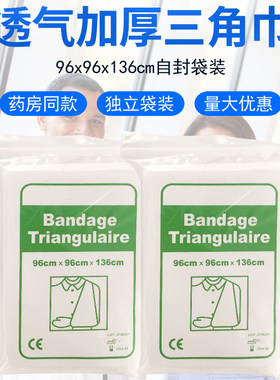 无纺布三角巾绷带急救包骨折包扎固定绷带敷料急救培训教学三角巾