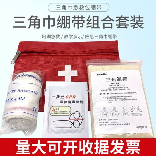 CPR学习呼吸膜三角巾绷带