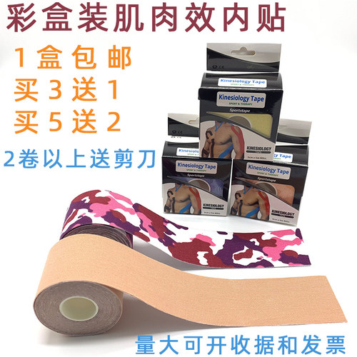 肌内效贴布弹性肌肉贴效能贴胶布