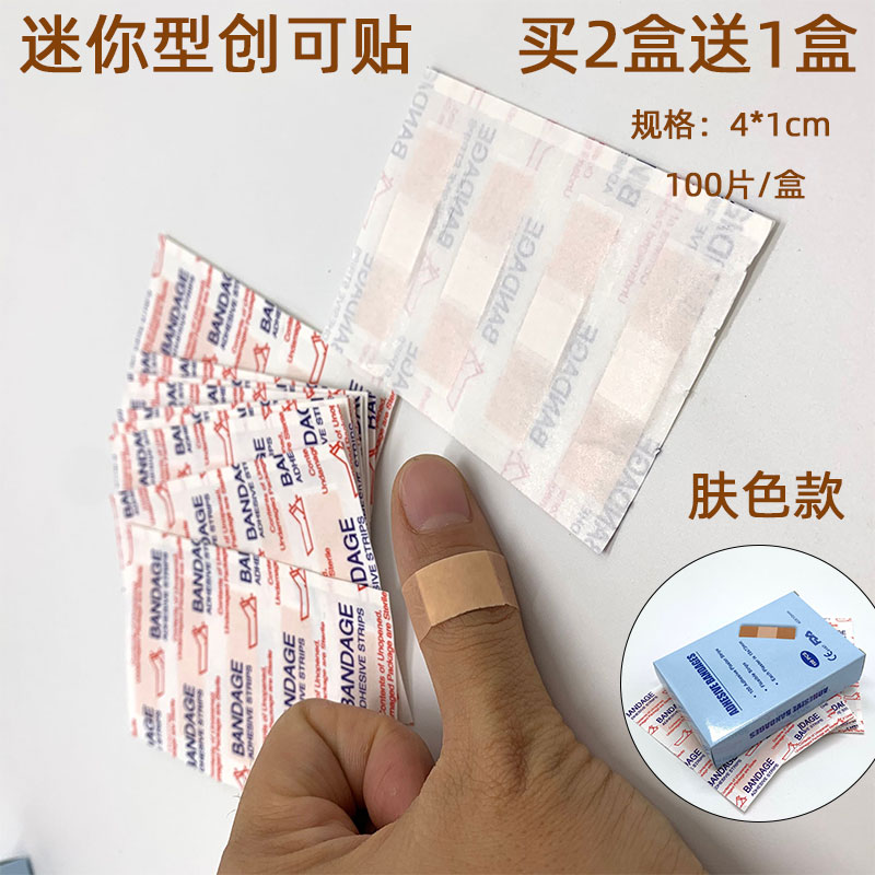 儿童OK绷创可贴迷你粉嫩肉色小号创口贴100片肤色疫苗贴买二送一