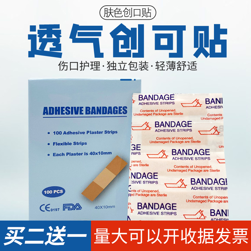 创口贴小号微透气创可贴用止血贴伤口护理贴儿童家用防磨脚