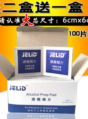 6x6cm大号70-75%酒精棉片消毒片测伤口消毒酒精片湿巾一次性