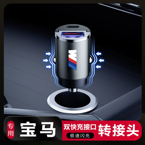 适用于BMW5系3系x1x2iX345车载手机充电器快充点烟器转换插头usb