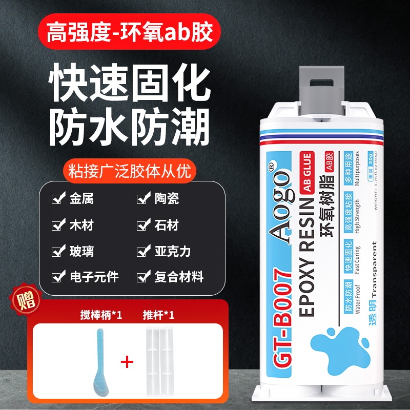 透明环氧树脂ab胶强力粘接金属陶瓷电子元件灌封胶水硬化胶ab胶