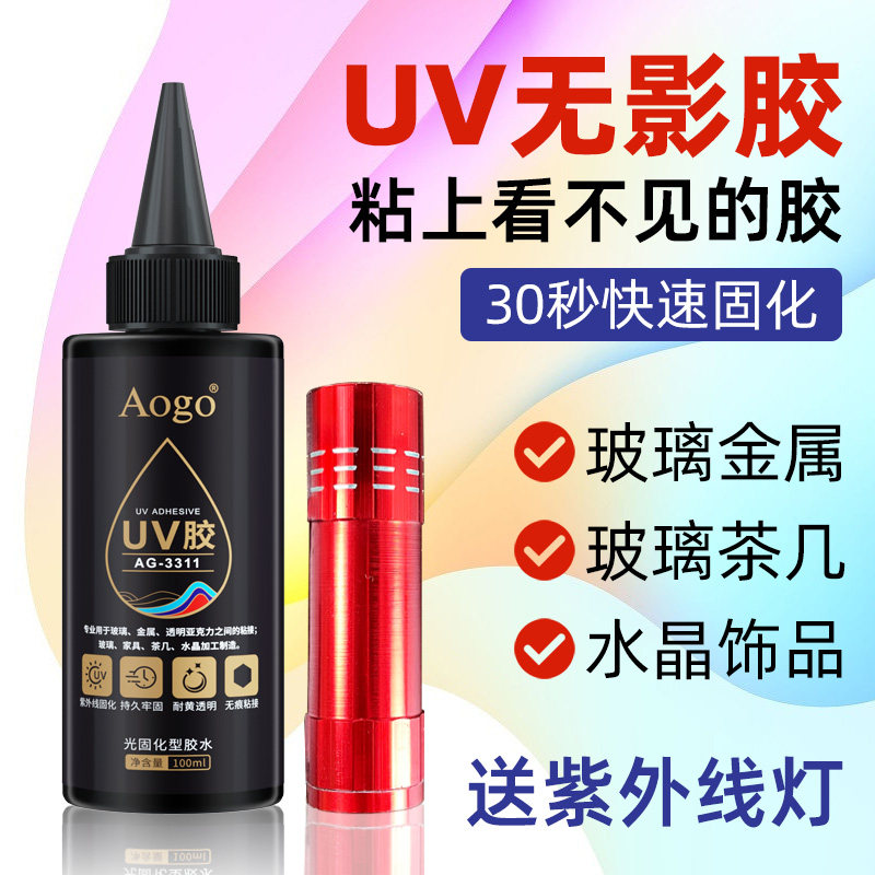 UV无影胶粘钢化玻璃胶水