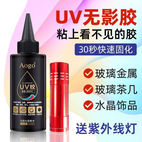 UV无影胶粘钢化玻璃胶水