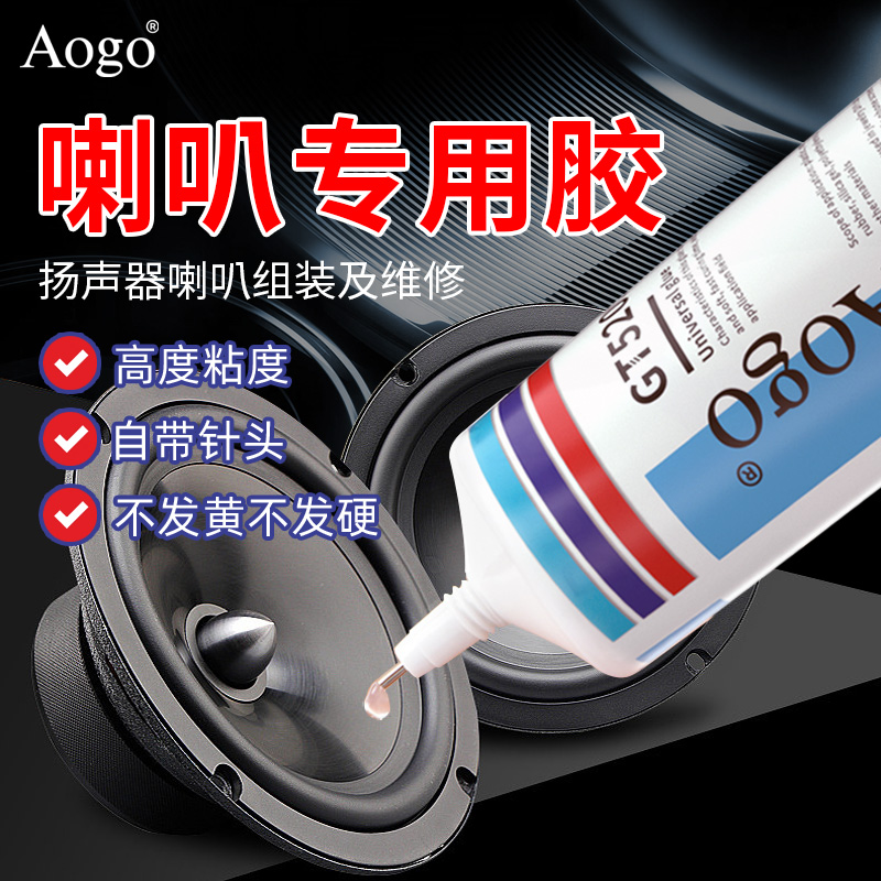 音箱喇叭胶水专用修复耳机扬声器