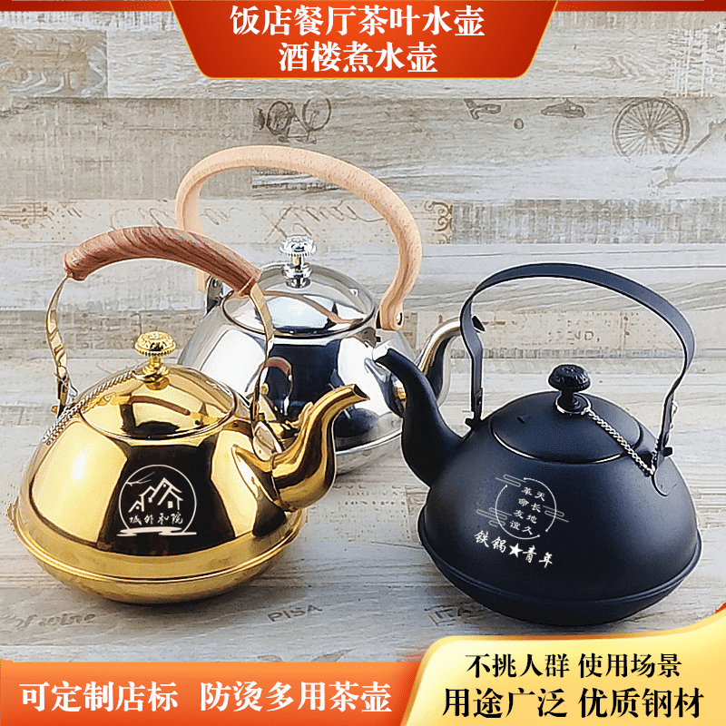不锈钢茶壶商用水壶餐饮围炉煮茶带网餐馆酒店餐厅饭店茶水壶金色