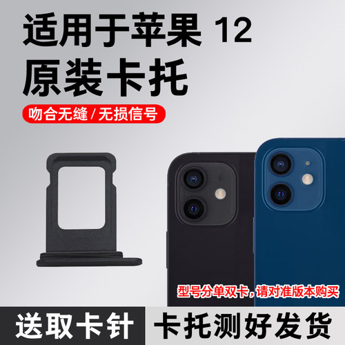 适用于苹果12卡托卡槽原装 iPhone 12插卡卡拖 12MINI手机sim卡座