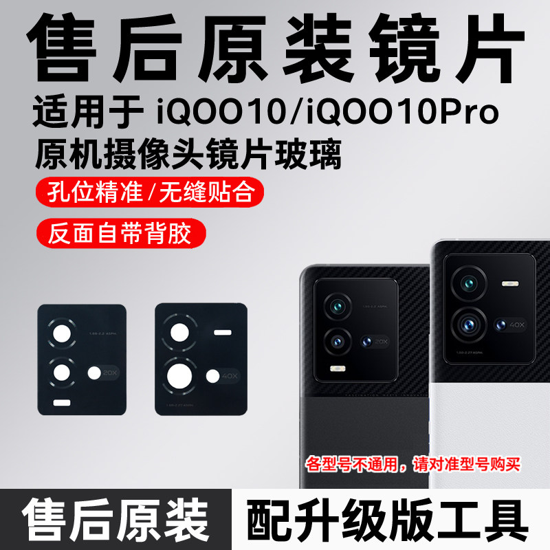 适用于vivo iQOO10后置摄像头镜片iqoo10pro原装玻璃原机镜头镜面