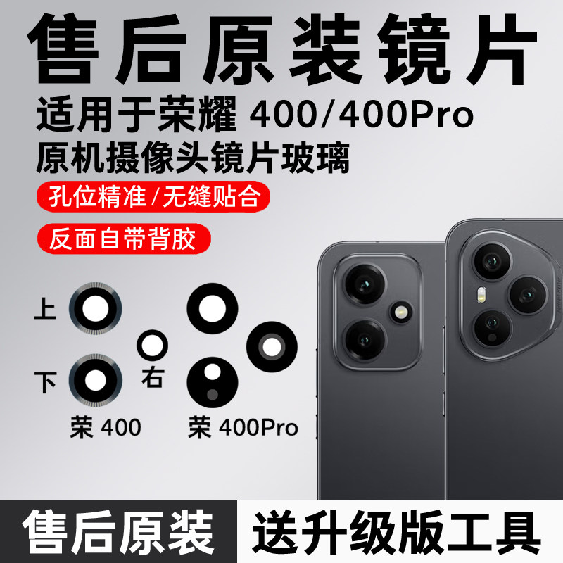 适用荣耀400后摄像头玻璃镜片荣耀400pro镜头原装镜面镜头盖配件