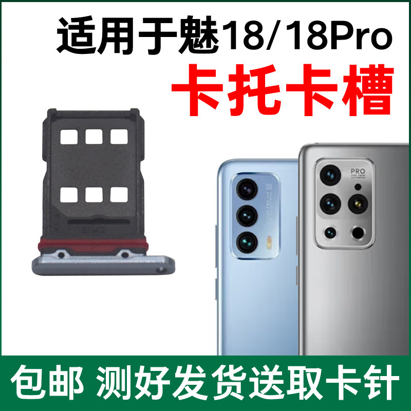 适用于魅族18/18Pro卡托卡槽原装魅族18S/18SPro插卡卡拖 sim卡座