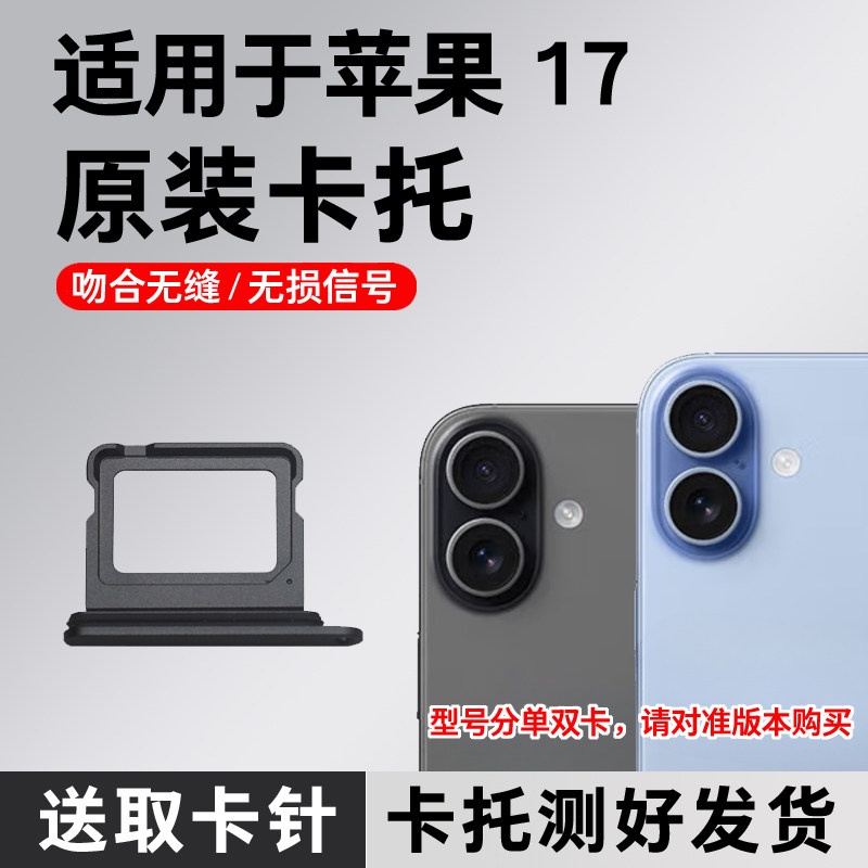 适用于苹果17卡托卡槽原装 iPhone 17插卡卡拖 金属卡套 手机sim