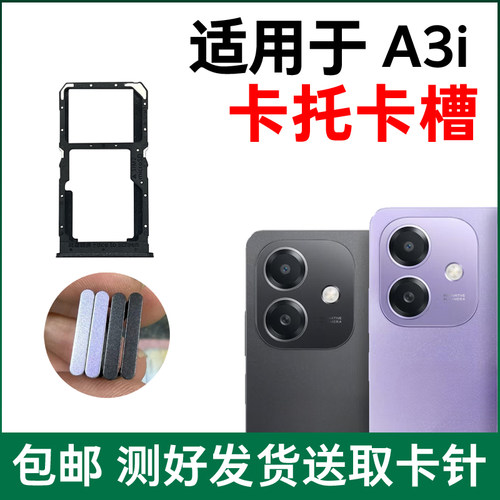 适用于OPPO A3i卡托卡槽 a3i插卡卡拖 A3i手机sim卡座 卡套卡架